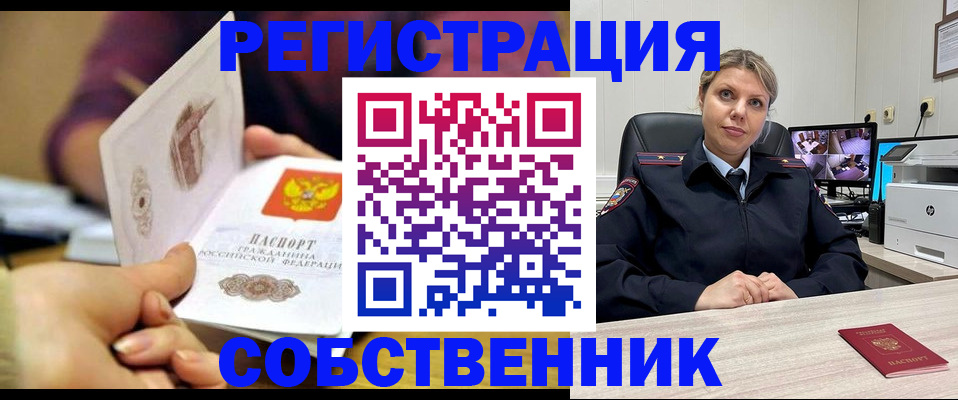 временная регистрация купить в Красноуфимске