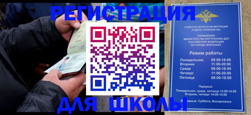 временная регистрация для школы в Красноуфимске