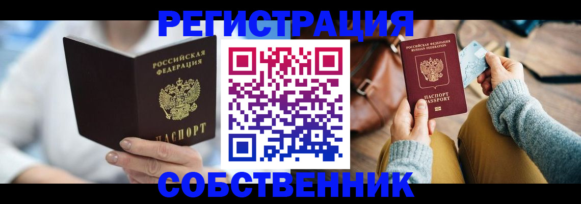 купить прописку в Красноуфимске