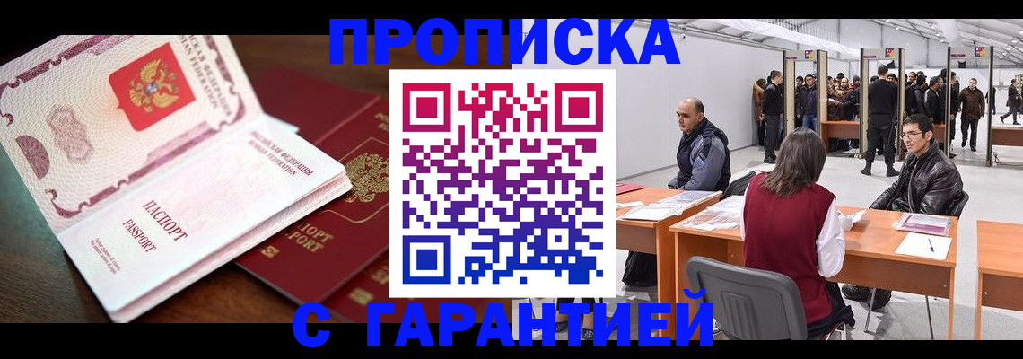 прописка для работы в Красноуфимске