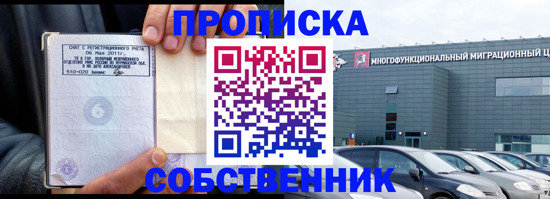 временная регистрация 2025 в Красноуфимске